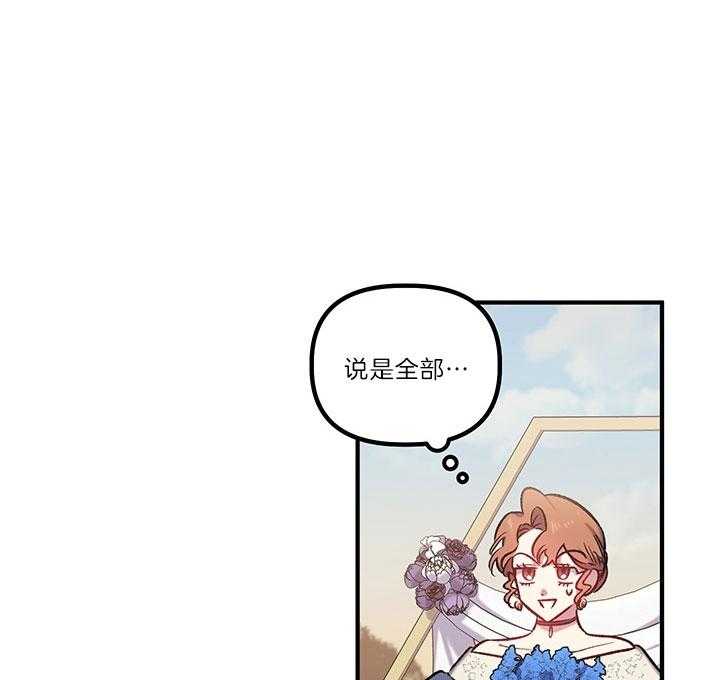 《炮灰的救妹计划》第40话 托付 第24页