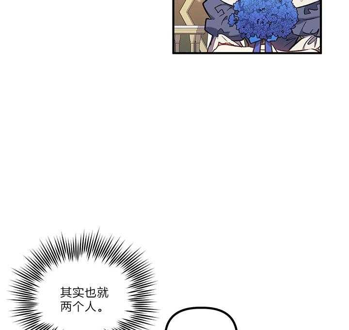 《炮灰的救妹计划》第40话 托付 第25页