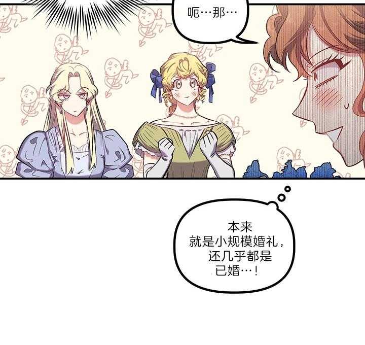 《炮灰的救妹计划》第40话 托付 第26页