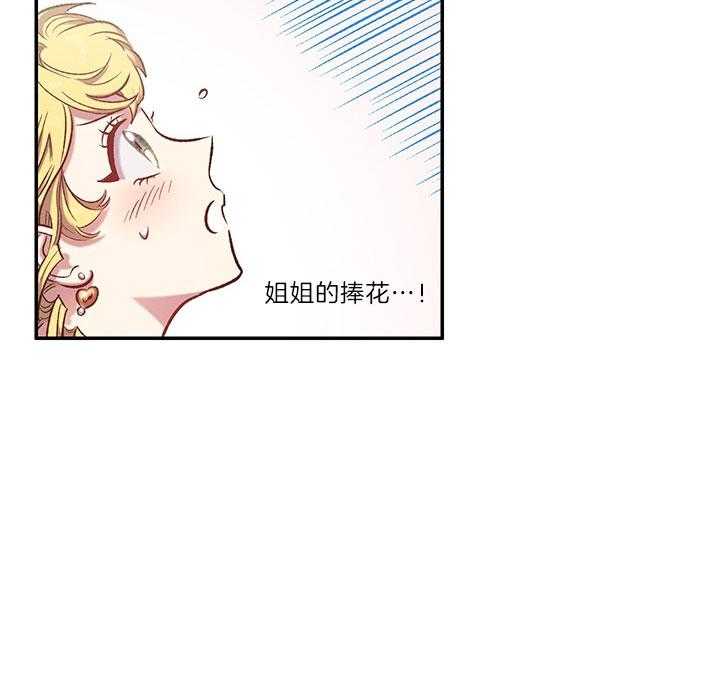 《炮灰的救妹计划》第40话 托付 第28页