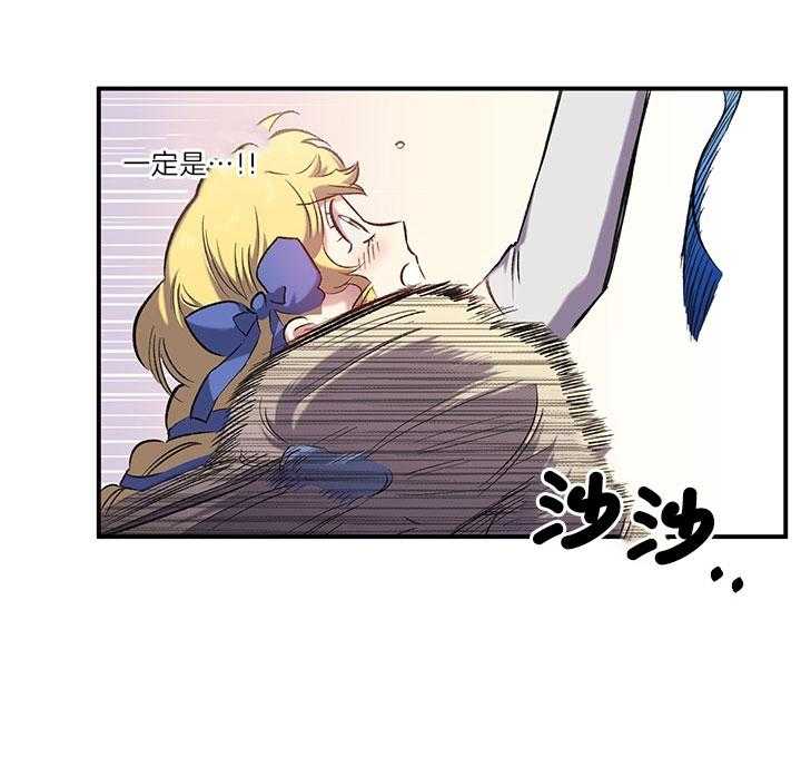 《炮灰的救妹计划》第40话 托付 第29页