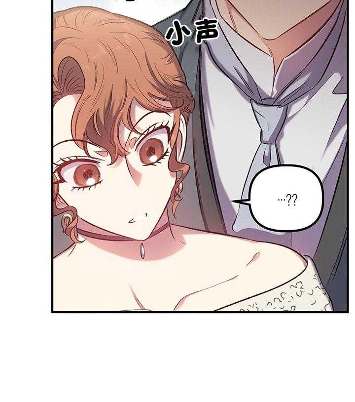 《炮灰的救妹计划》第40话 托付 第2页