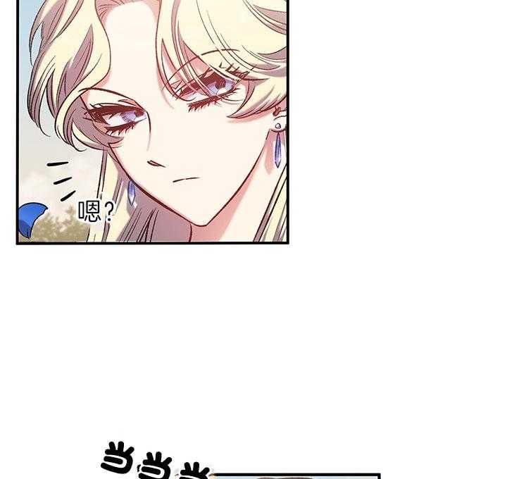 《炮灰的救妹计划》第40话 托付 第33页