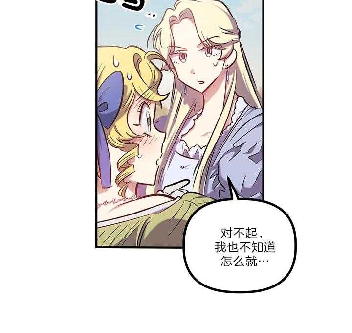 《炮灰的救妹计划》第40话 托付 第34页