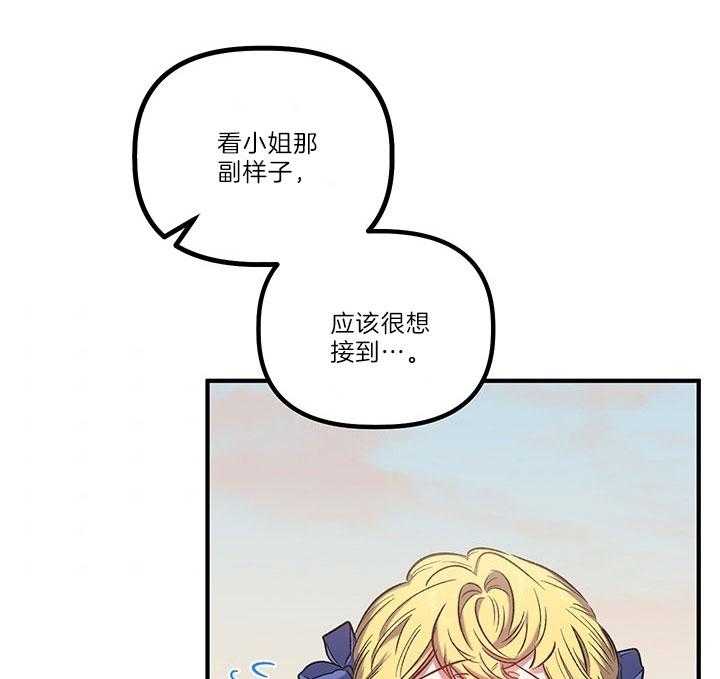 《炮灰的救妹计划》第40话 托付 第35页