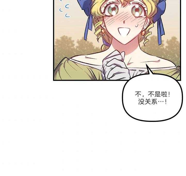 《炮灰的救妹计划》第40话 托付 第36页