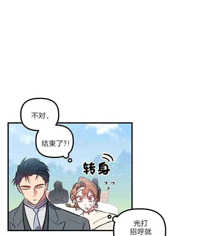 《炮灰的救妹计划》第40话 托付 第3页