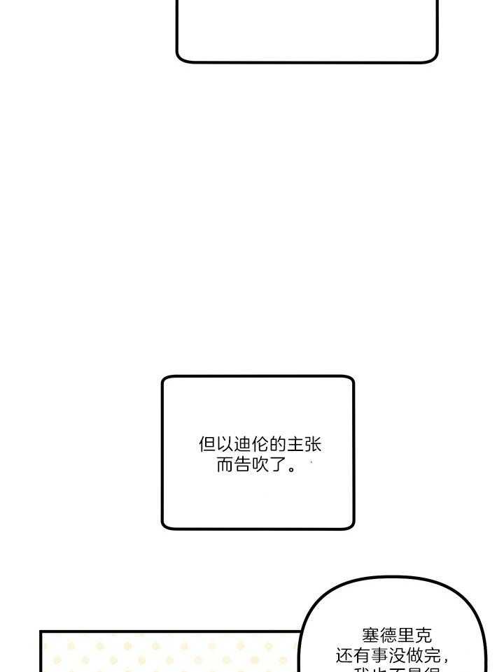 《炮灰的救妹计划》第40话 托付 第42页