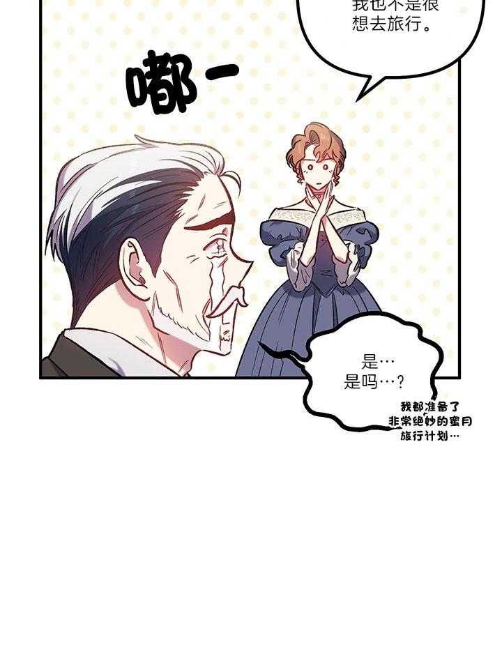 《炮灰的救妹计划》第40话 托付 第43页