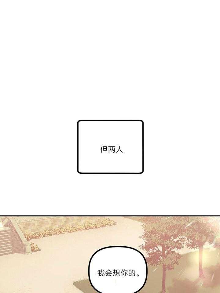 《炮灰的救妹计划》第40话 托付 第44页