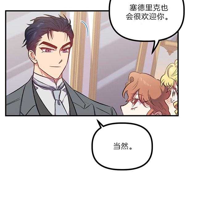《炮灰的救妹计划》第41话 触感颇深 第10页