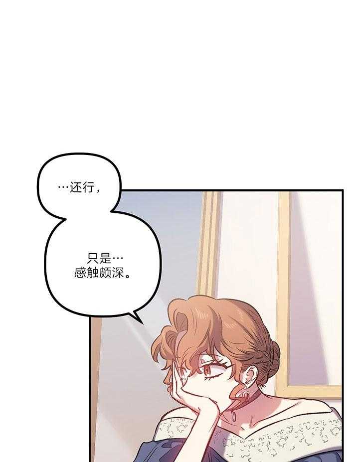 《炮灰的救妹计划》第41话 触感颇深 第23页