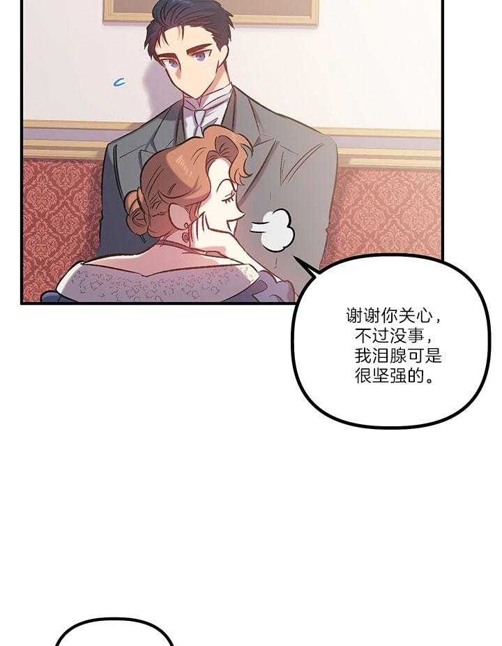 《炮灰的救妹计划》第41话 触感颇深 第25页