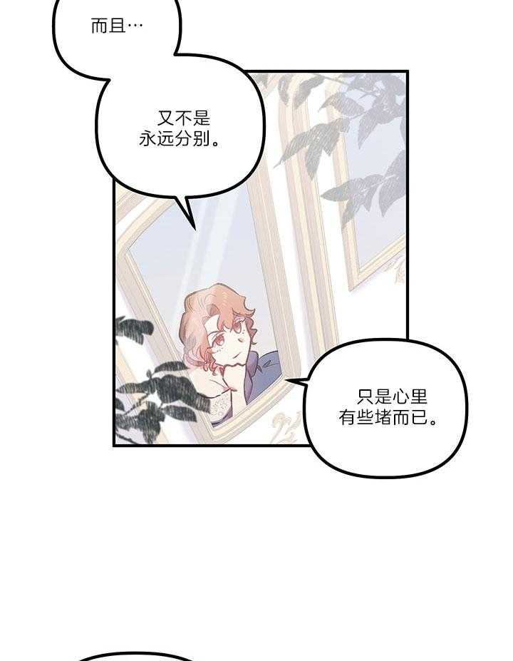 《炮灰的救妹计划》第41话 触感颇深 第26页
