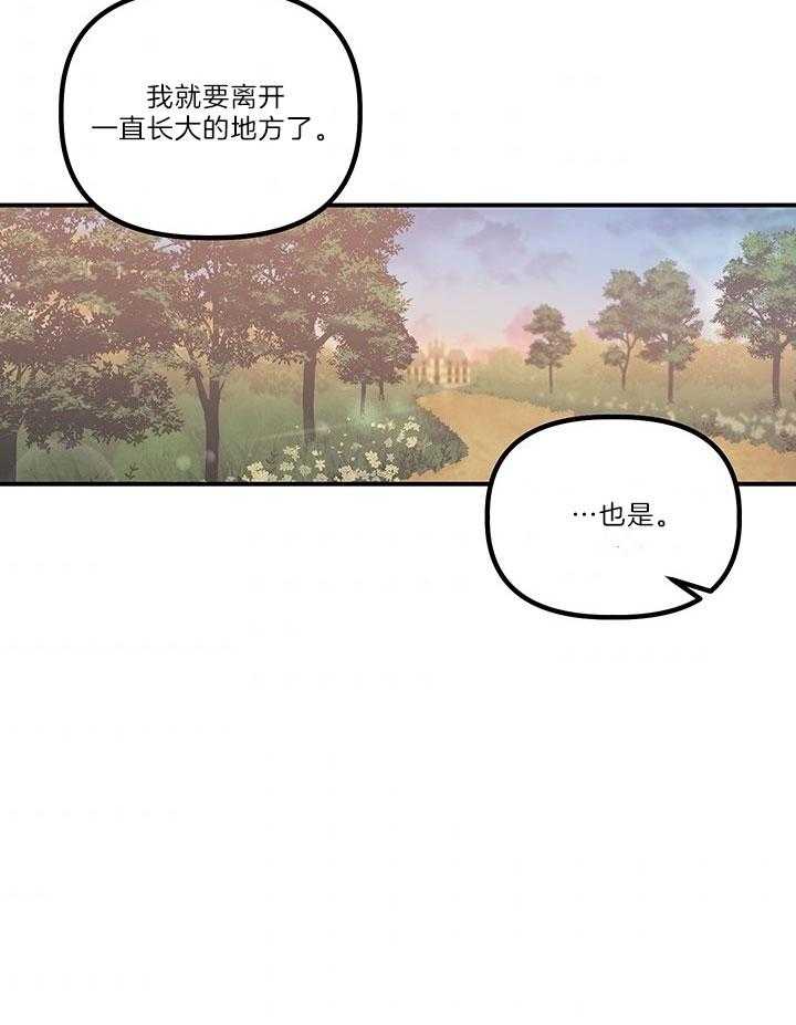 《炮灰的救妹计划》第41话 触感颇深 第27页
