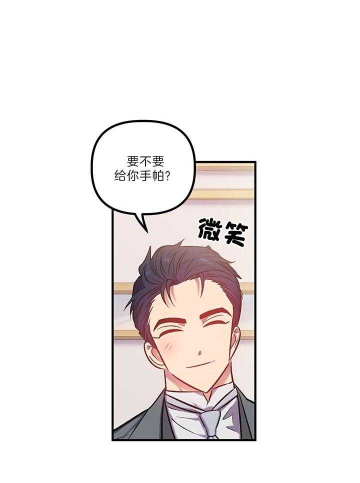 《炮灰的救妹计划》第41话 触感颇深 第29页