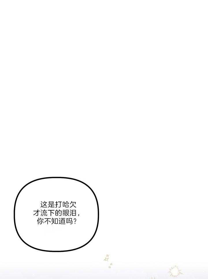 《炮灰的救妹计划》第41话 触感颇深 第31页