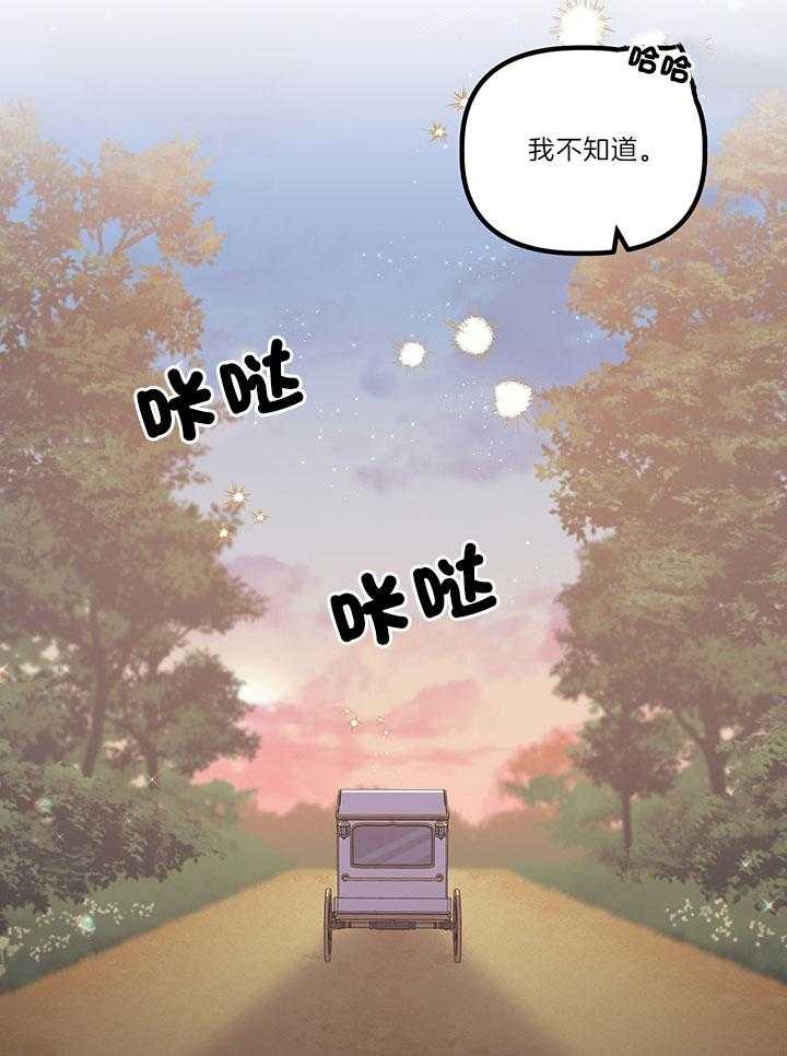 《炮灰的救妹计划》第41话 触感颇深 第32页