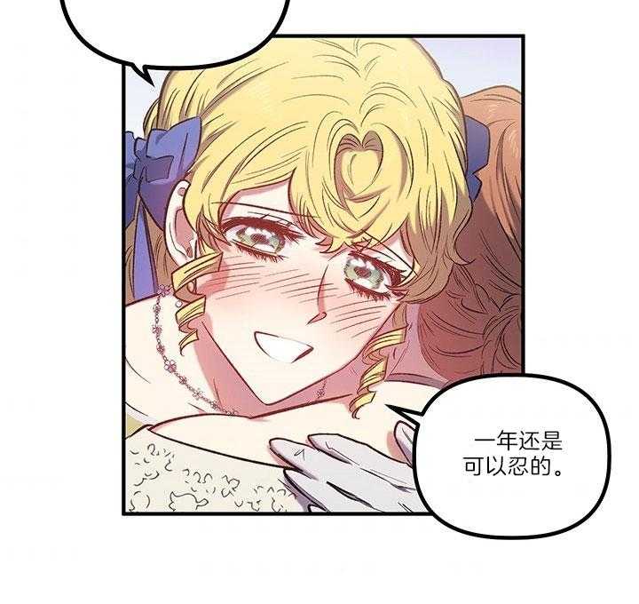 《炮灰的救妹计划》第41话 触感颇深 第3页