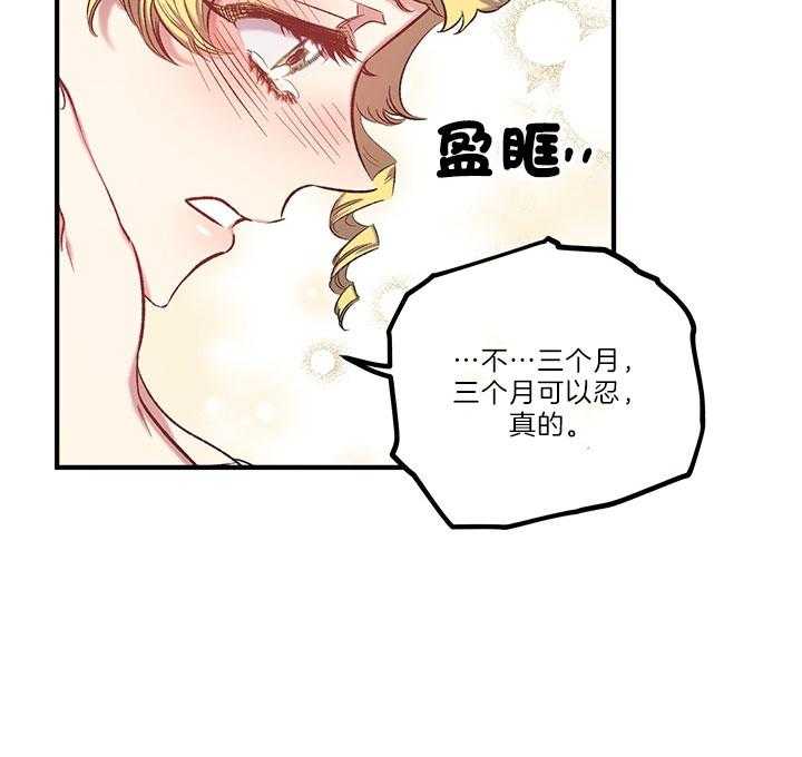 《炮灰的救妹计划》第41话 触感颇深 第7页