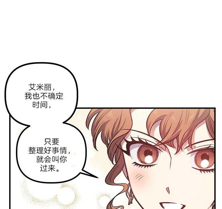 《炮灰的救妹计划》第41话 触感颇深 第8页