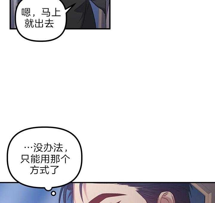 《炮灰的救妹计划》第43话 抱下马车 第13页