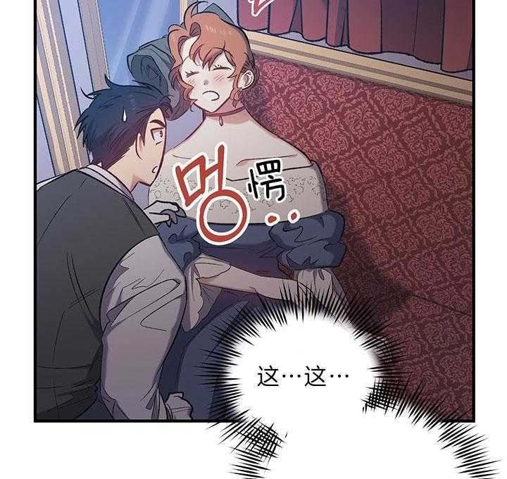 《炮灰的救妹计划》第43话 抱下马车 第20页