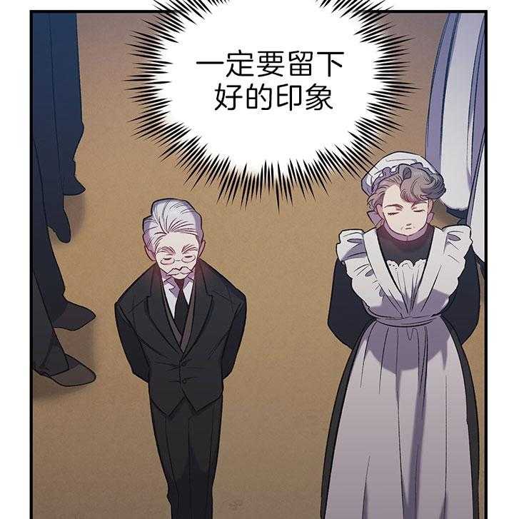 《炮灰的救妹计划》第43话 抱下马车 第27页