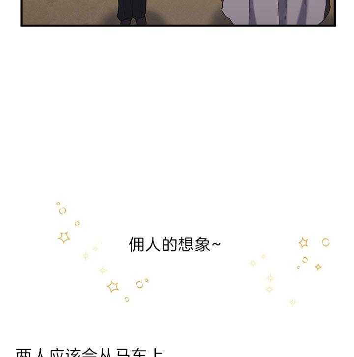 《炮灰的救妹计划》第43话 抱下马车 第28页