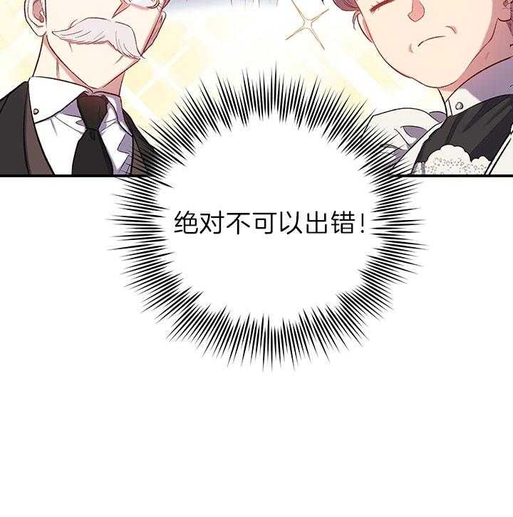 《炮灰的救妹计划》第43话 抱下马车 第30页
