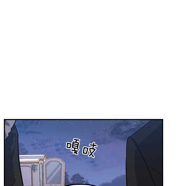 《炮灰的救妹计划》第43话 抱下马车 第31页