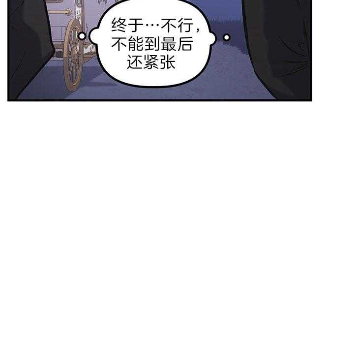 《炮灰的救妹计划》第43话 抱下马车 第32页