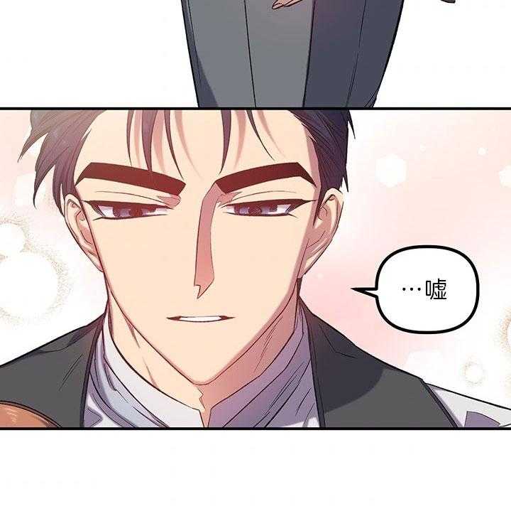 《炮灰的救妹计划》第43话 抱下马车 第38页