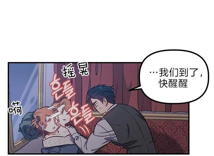 《炮灰的救妹计划》第43话 抱下马车 第7页