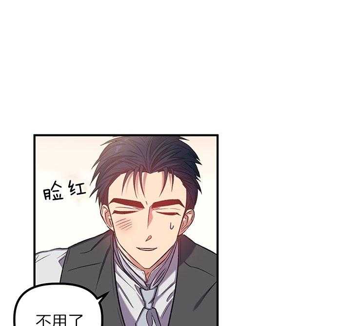 《炮灰的救妹计划》第44话 这是哪儿？ 第13页
