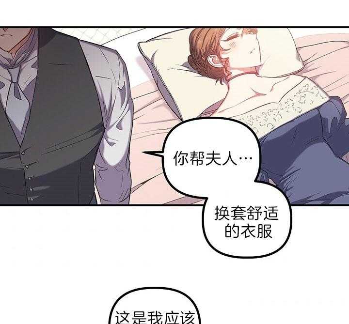 《炮灰的救妹计划》第44话 这是哪儿？ 第20页