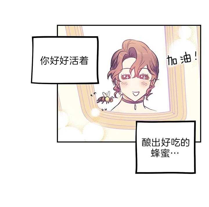 《炮灰的救妹计划》第44话 这是哪儿？ 第24页