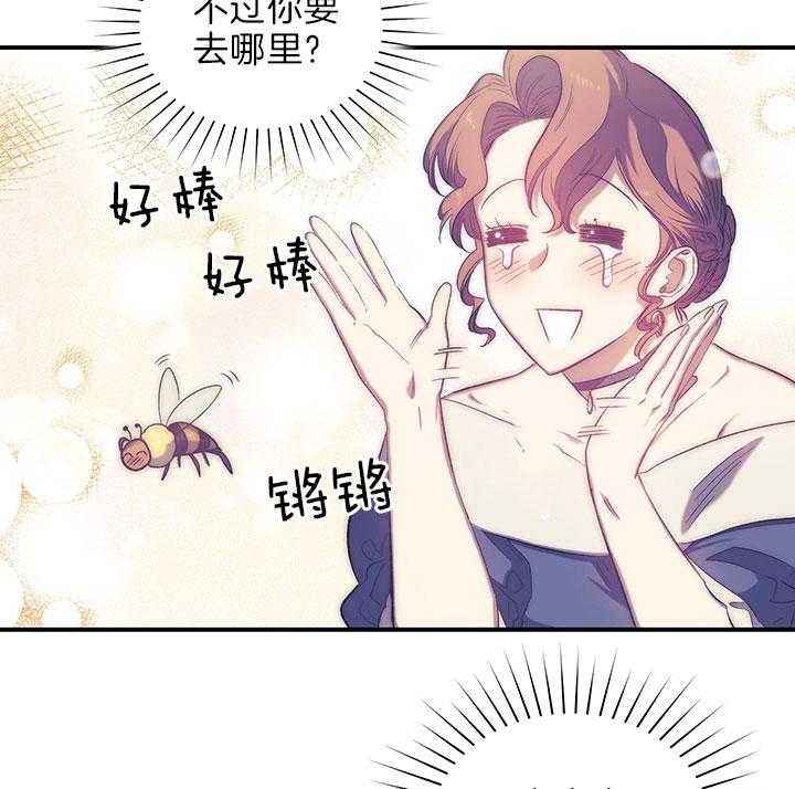 《炮灰的救妹计划》第44话 这是哪儿？ 第29页