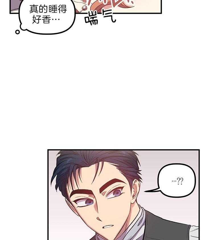 《炮灰的救妹计划》第44话 这是哪儿？ 第2页