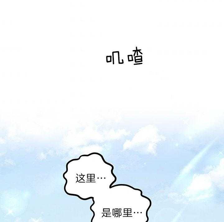 《炮灰的救妹计划》第44话 这是哪儿？ 第36页