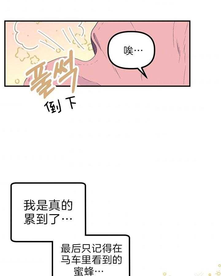 《炮灰的救妹计划》第45话 剧情 第10页