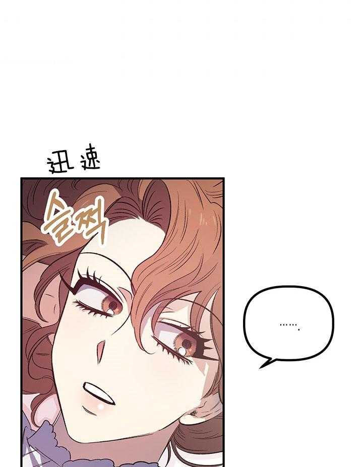 《炮灰的救妹计划》第45话 剧情 第12页