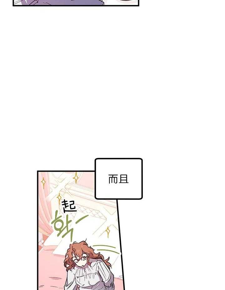《炮灰的救妹计划》第45话 剧情 第13页