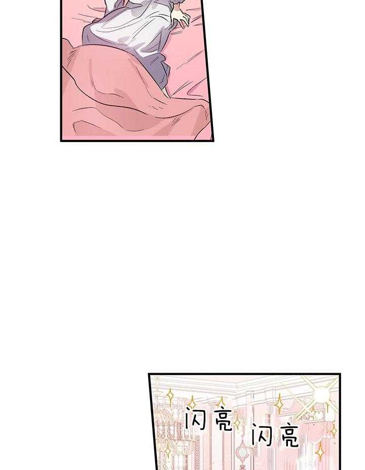 《炮灰的救妹计划》第45话 剧情 第14页