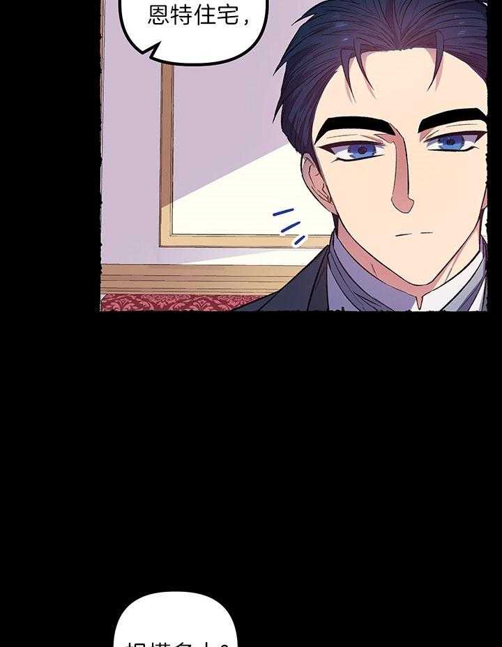 《炮灰的救妹计划》第45话 剧情 第17页