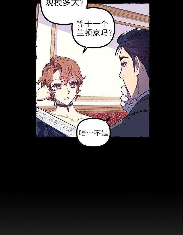 《炮灰的救妹计划》第45话 剧情 第18页