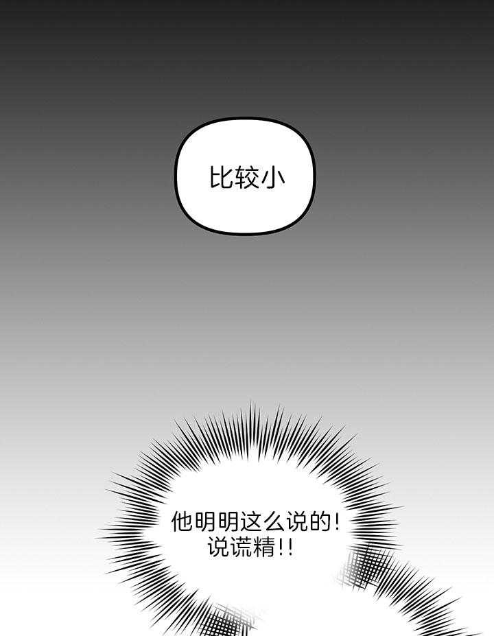 《炮灰的救妹计划》第45话 剧情 第19页