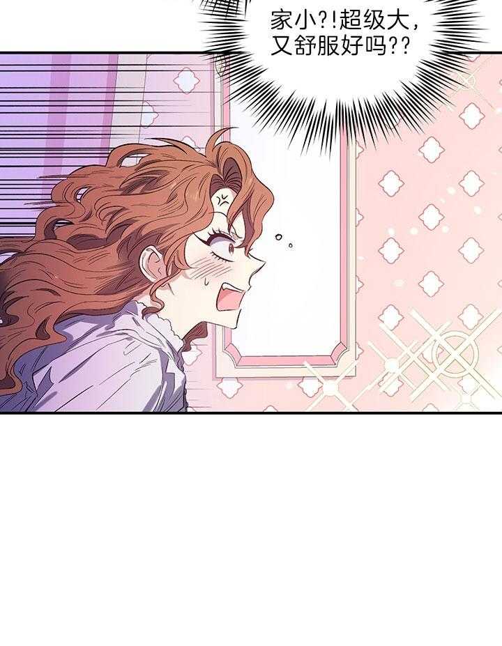 《炮灰的救妹计划》第45话 剧情 第20页