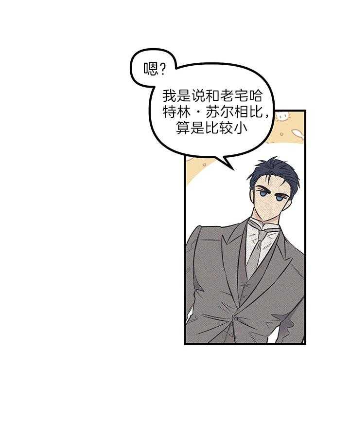 《炮灰的救妹计划》第45话 剧情 第21页