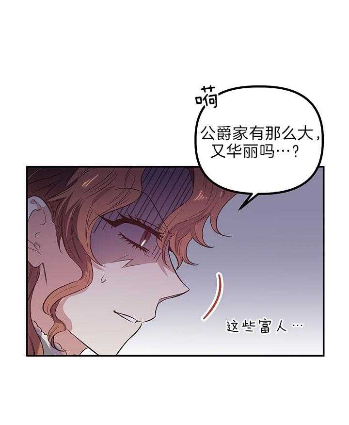 《炮灰的救妹计划》第45话 剧情 第22页